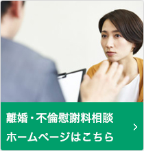 愛知県の弁護士による離婚・不倫慰謝料相談